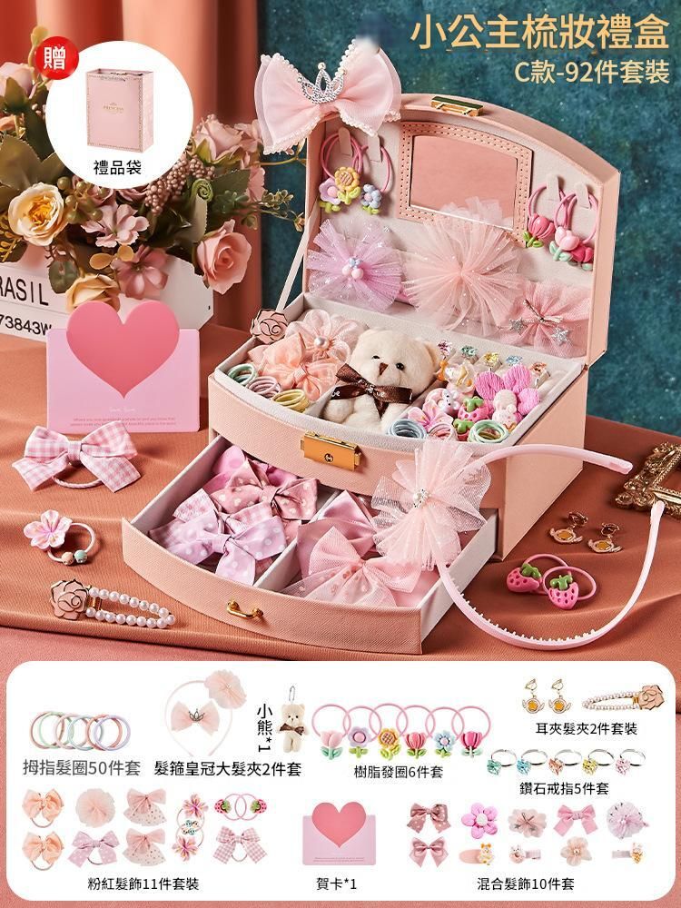 【豪華版-夢幻公主粉【2層髮飾盒】送禮袋】兒童髮飾髮夾髮圈首飾 生日禮盒 生日禮物 生日玩具