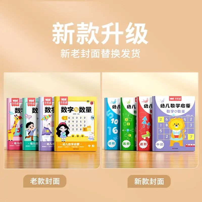 Y・S・R / 奕思瑞數感啟蒙老師推薦幼兒 3 歲＋邏輯思維數字啟蒙練習冊 20 以內加減法 10 湊十法借十法幼小銜接數學啟蒙幼兒園大班中班教材