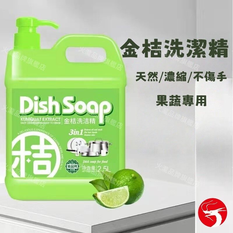 (2.5L) 洗潔精 桶裝 家用/商用 廚房洗滌劑 強效去油 洗碗／廚房清潔劑／洗滌液