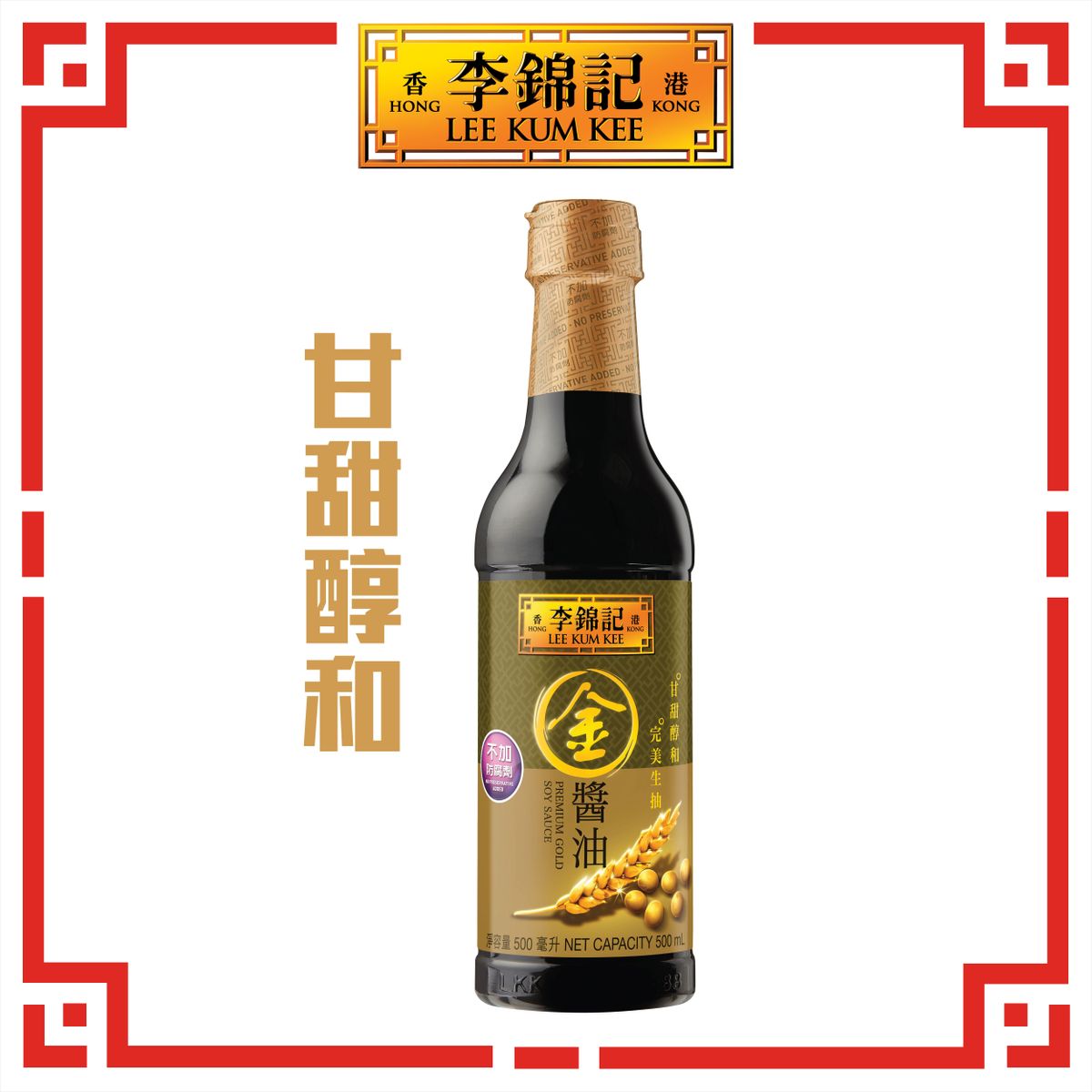金醬油 #豉油 #生抽 #醬油