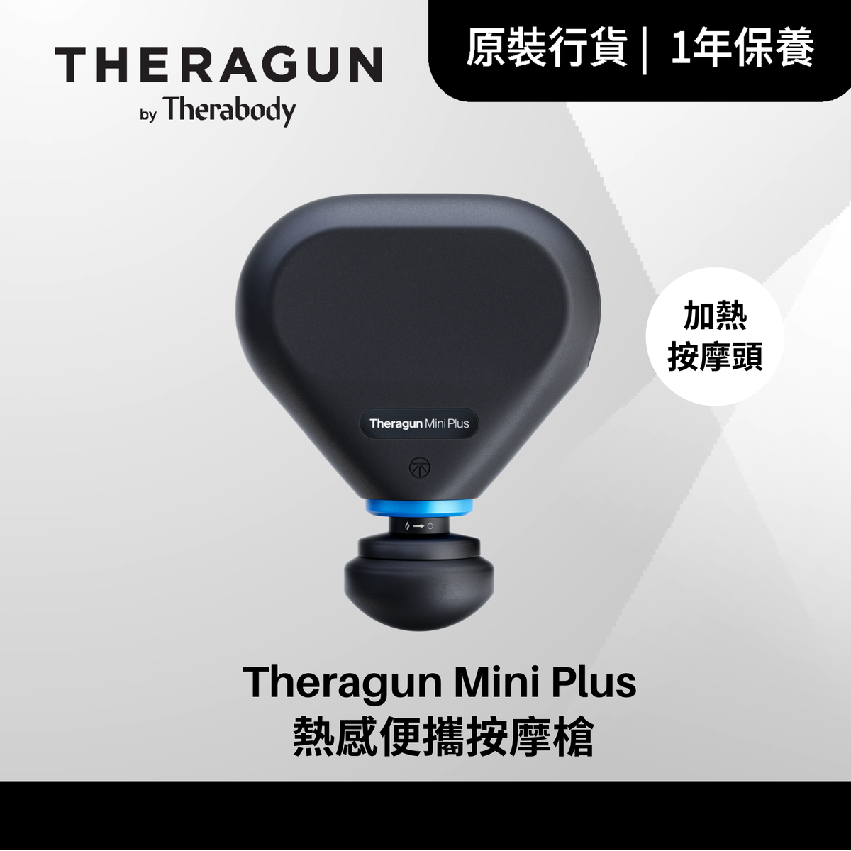 Theragun Mini Plus  熱感便攜按摩槍