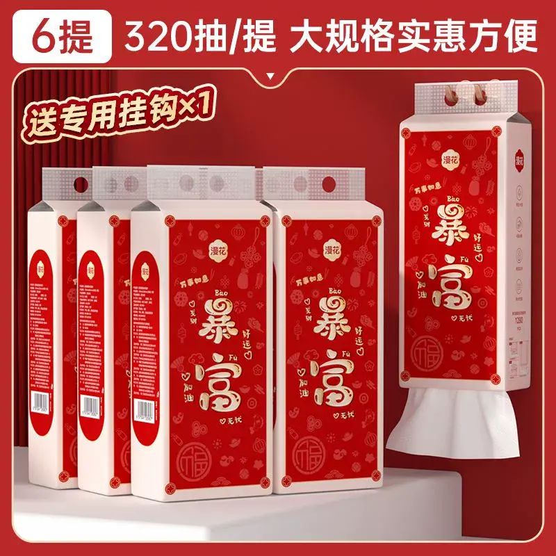 6提新年抽紙懸掛式孕婦衛生紙巾家用抽取式廁紙擦手面巾紙