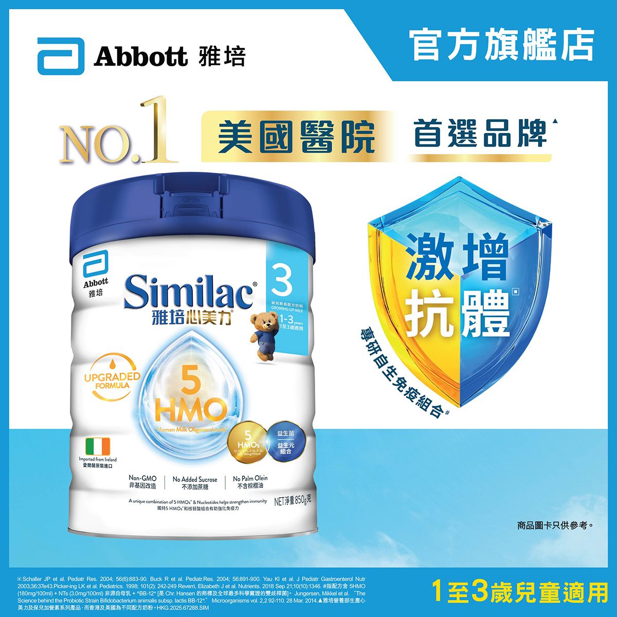 Similac 5 HMO Upgraded S3 850g (Random Delivery)