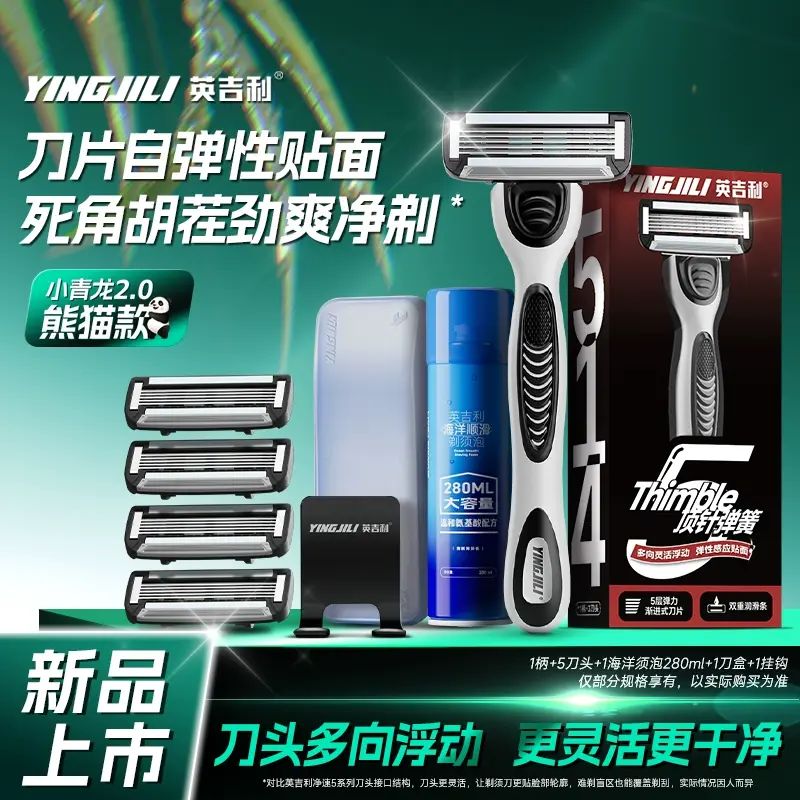 英吉利刮鬍刀手動男士剃鬚刀小青龍 5層刀片鬍鬚新款防刮傷非電動