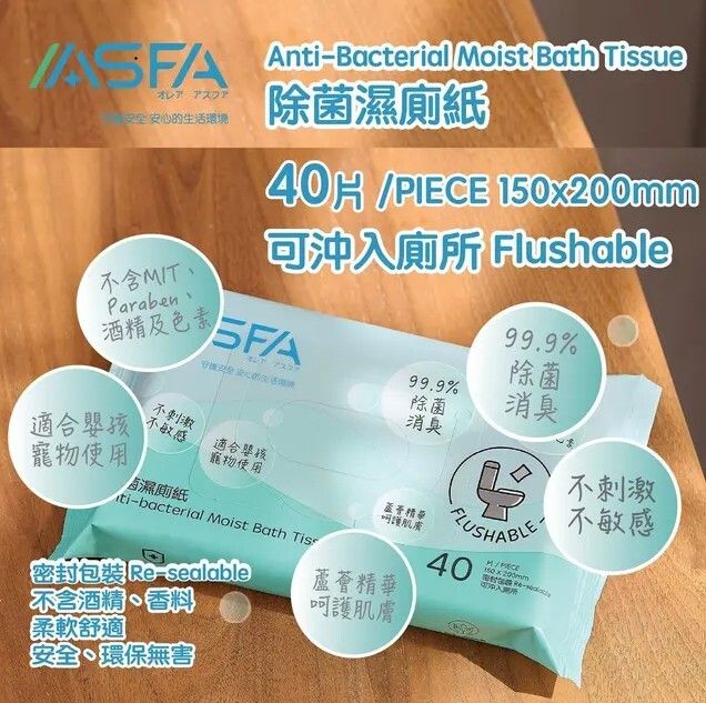 除菌濕廁紙【40片】一包 - 贈品
