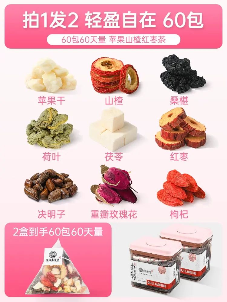 谷記老谷頭-蘋果山楂紅棗茶 60包 夏日刮刮水 600g 花茶 果茶 花果茶 養生茶