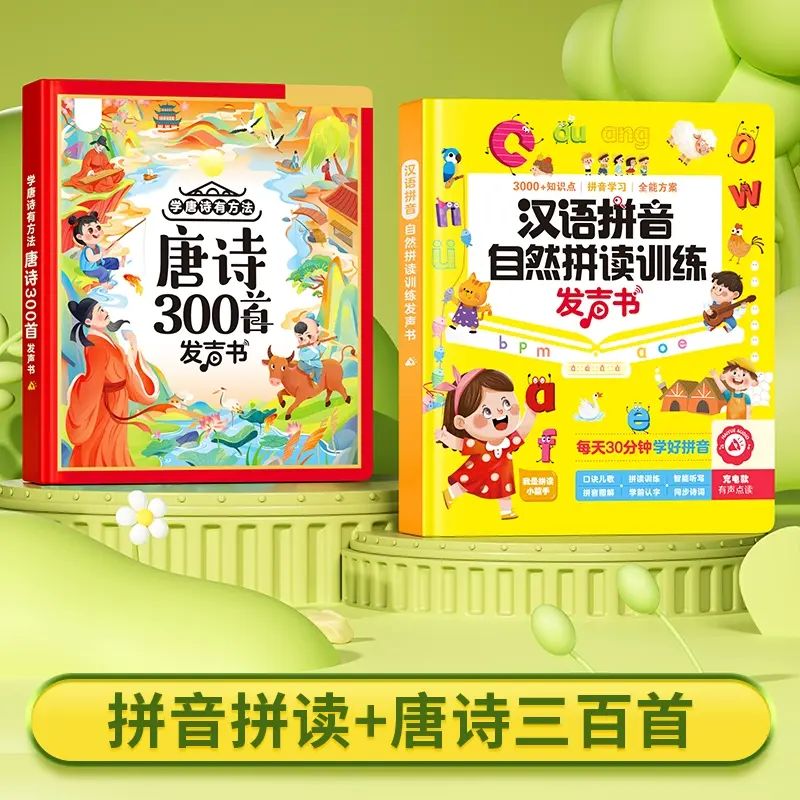 儿童拼音学习机会说话的早教智能点读有声书幼小衔接宝宝识字启蒙