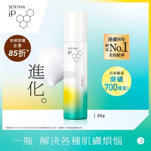 SOFINA iP 土台美容液