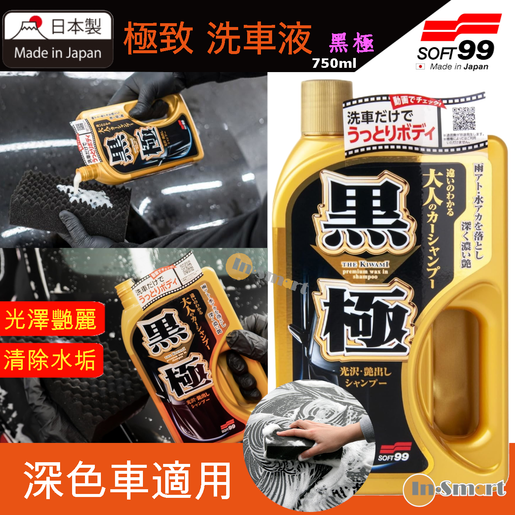 Soft99 04292 Extreme Gloss Shampoo Light