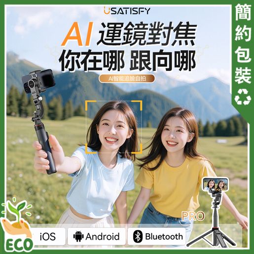 Usatisfy | AI人臉靈敏追蹤360°運鏡防抖雲台藍牙便攜多場景影創美 ...