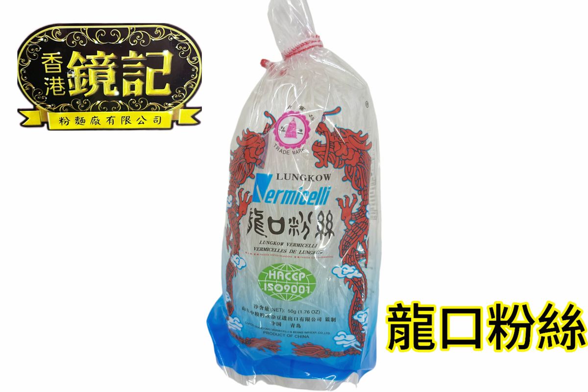 老字號-龍口粉絲50g