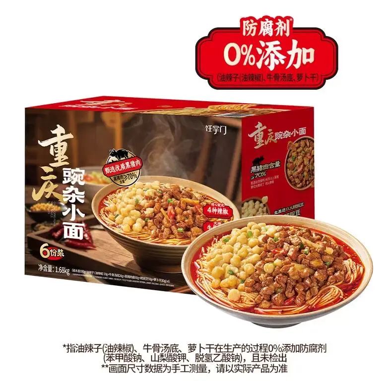 山姆超市-飪掌門 重慶豌雜小麵 優選黑豬肉地道油辣 待煮方便速食