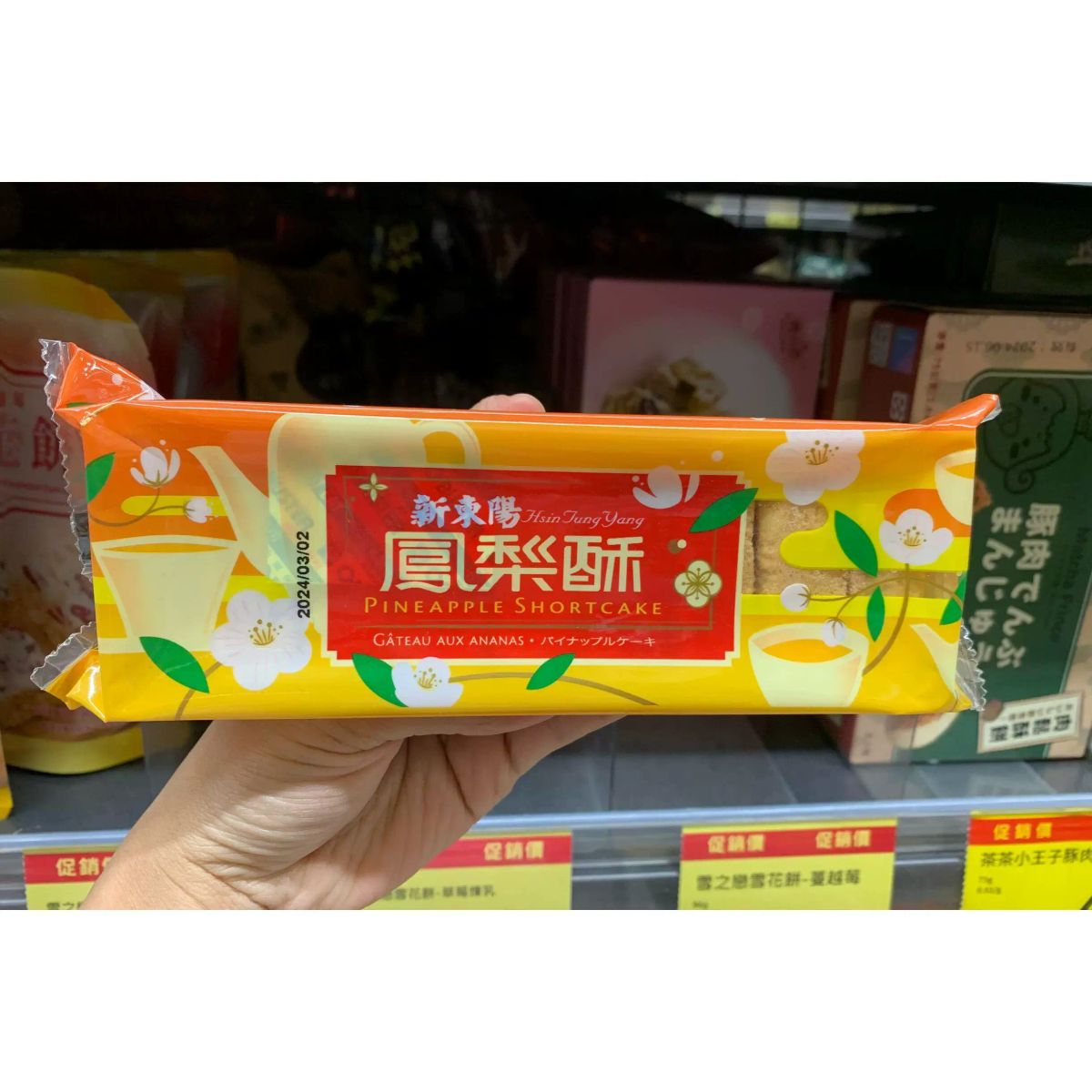 台湾新东阳糕饼凤梨酥特产热销实力糕点喜饼旅游伴手礼