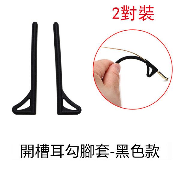 眼鏡防滑套防脫落耳勾【黑色2副（短款）】#09 #DN227_007_267A(D1-3)