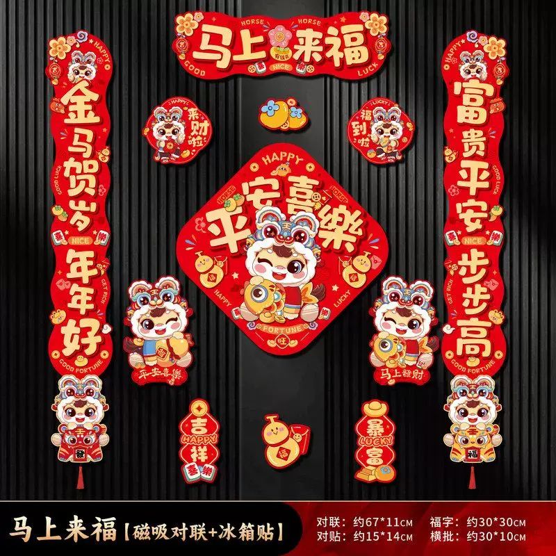 磁吸对联2026马年过新年入户门自吸免胶粘对联防盗门铁门磁吸春联