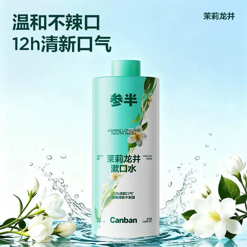 参半茉莉龙井漱口水500mL 抑菌除口臭清新口气出差旅行便携漱口水