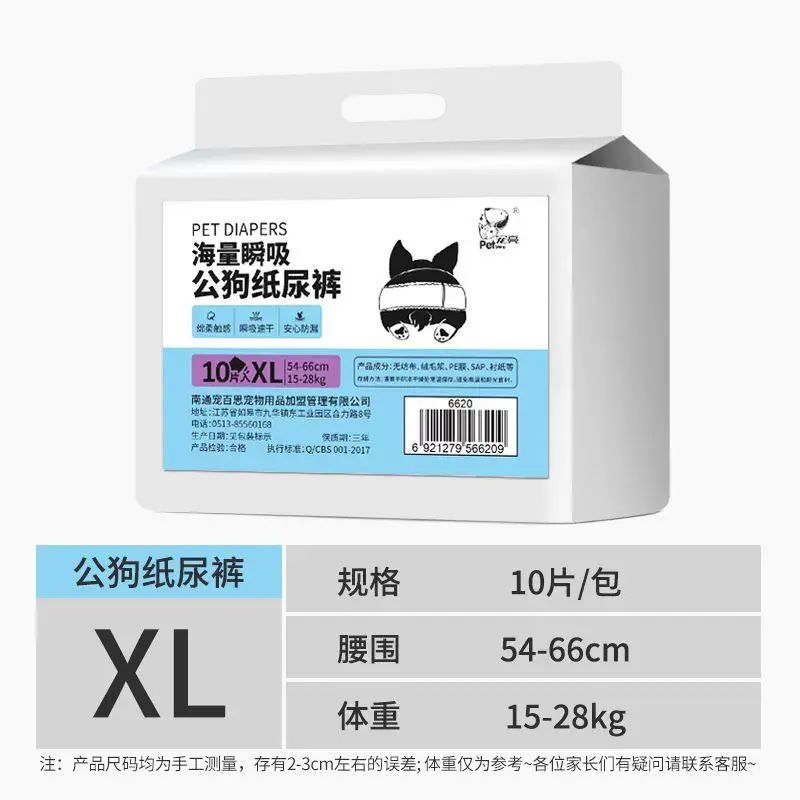公狗狗用紙尿褲狗狗尿不濕泰迪小型犬寵物生理褲禮貌帶尿片衛生巾