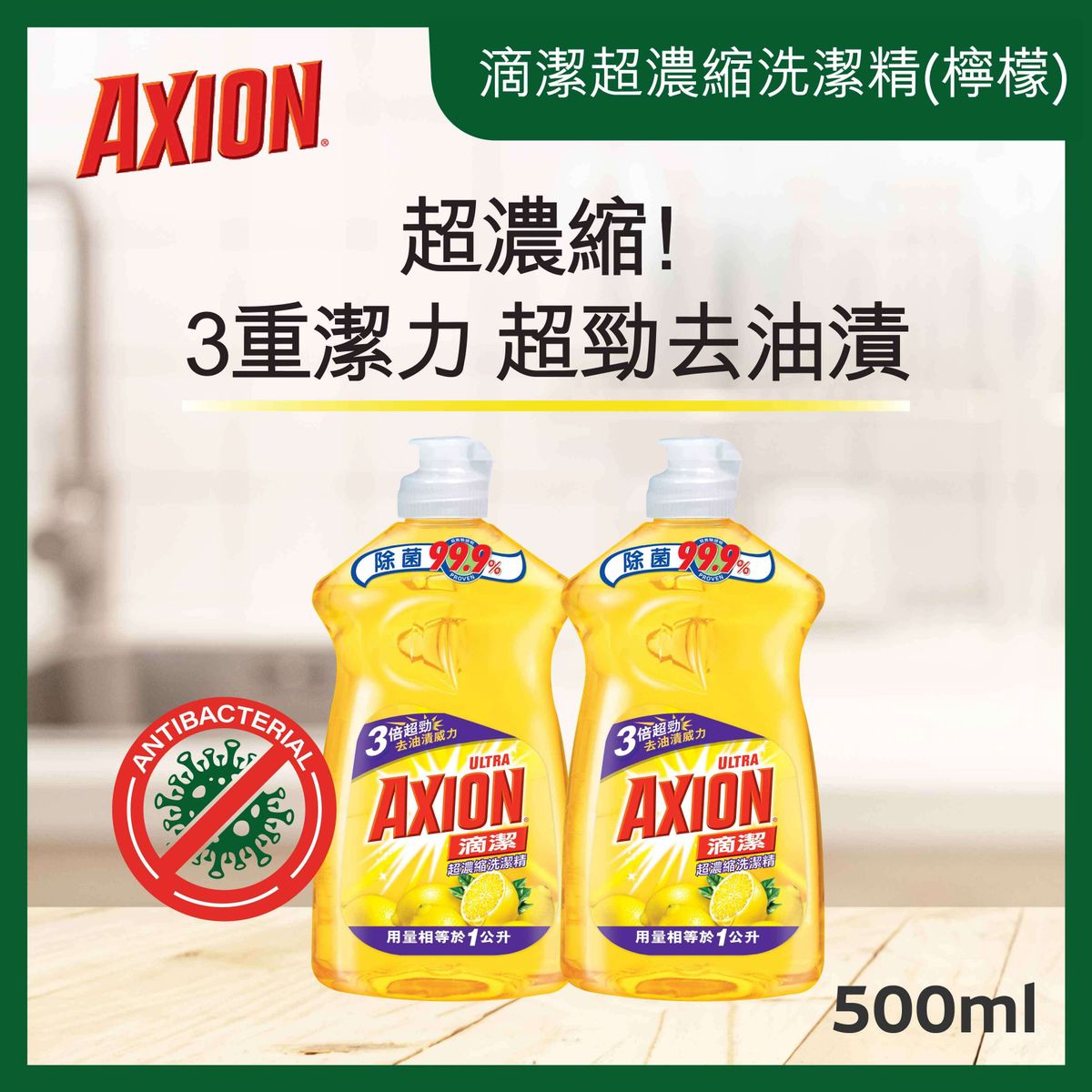 [2 Bottles] Ultra Dish Washing Liquid 99.9% disinfect with powerful oil removal (Lemon)