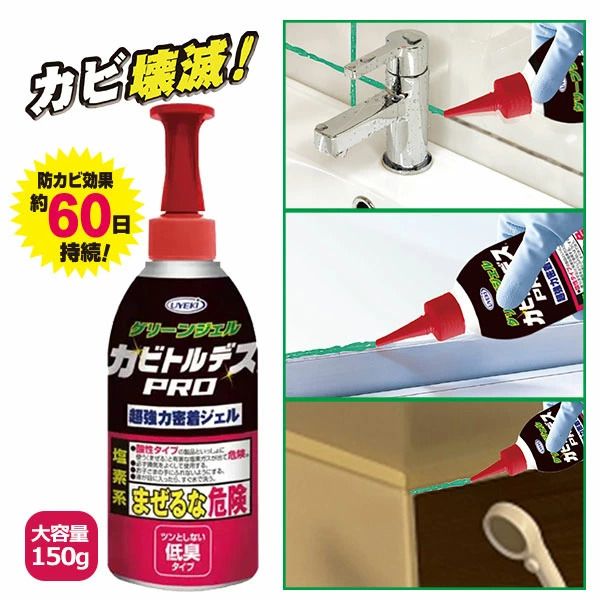 Kabitorudesu PRO Mold cleanser(New)(Rakuten No.1) 150g ▼B1(59655)