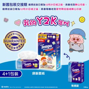 4ply Neutral Softpack Facial Tissue (Regular Random Delivery) 