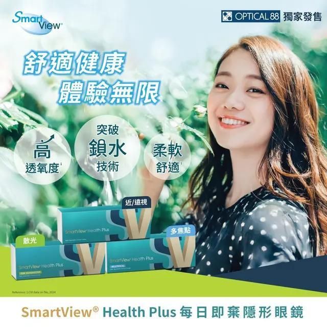 Smartview $500 隱形眼鏡產品兌換券 - 1 次