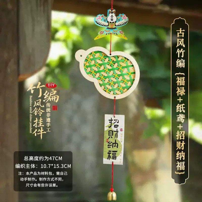 春节竹编风铃挂件手工材料包亲子手工制作暖场diy活动铃铛挂配饰