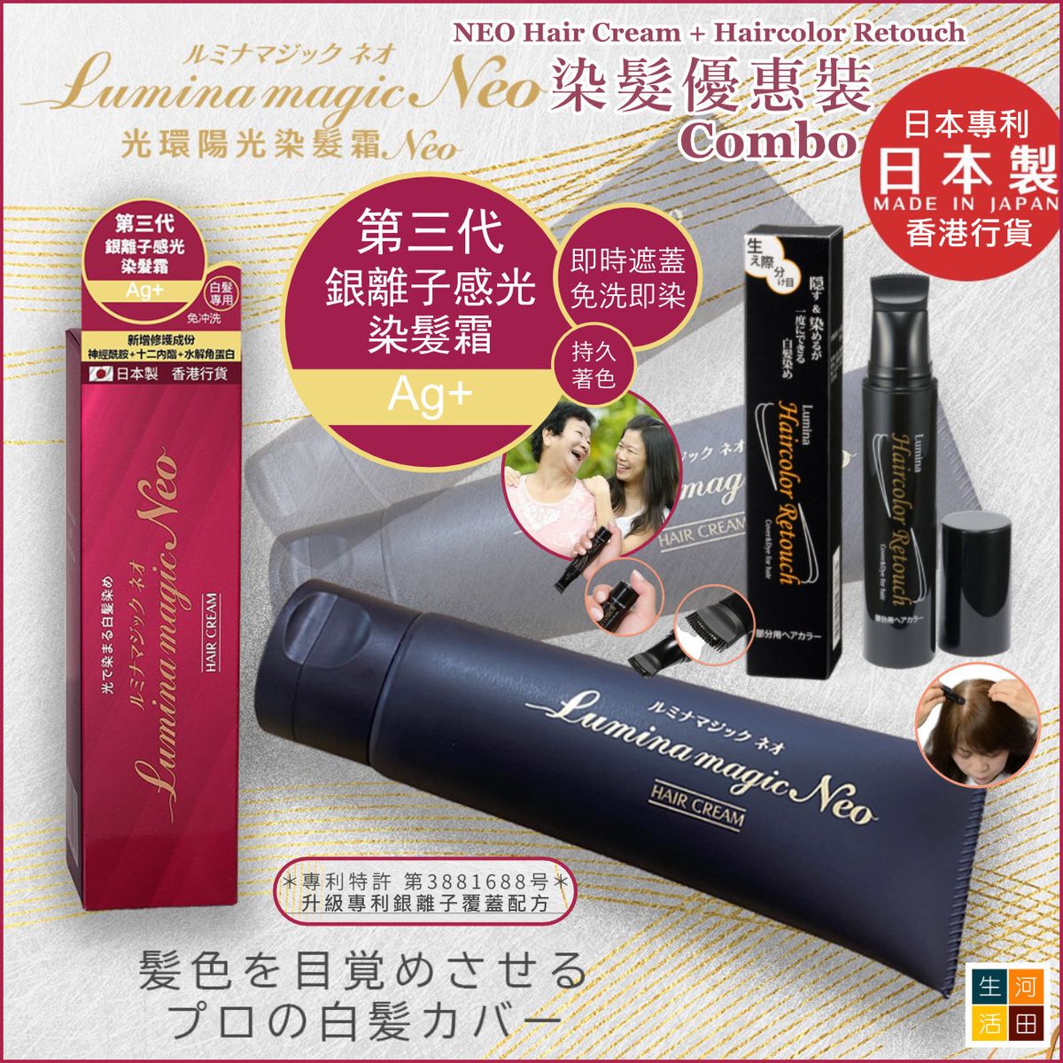 LUMINA Magic Neo Hair Cream Color Retouch Portable Sunlight Hair Color Set | Made in Japan