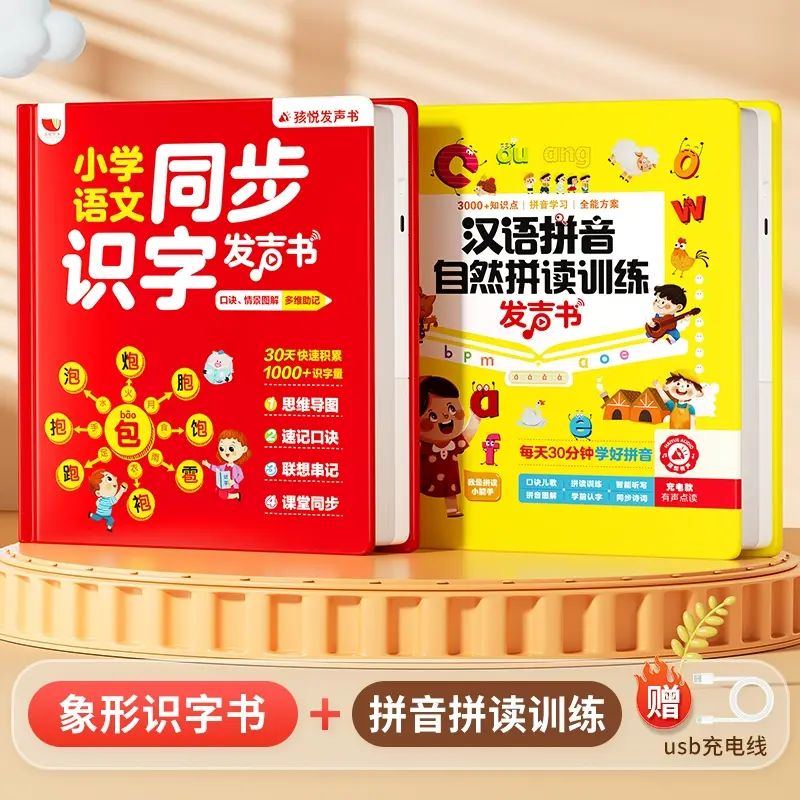 小学一年级思维导图形象识字点读发声书速记汉字同步人教新版语文上下册生字开花组词造句学前识字大王3000启蒙幼小衔接学习机卡片
