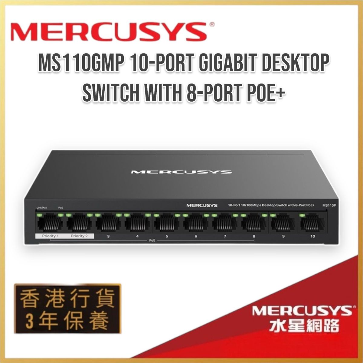 10-Port Gigabit｜8個 PoE+埠 + 2個 Gigabit 上行埠｜桌上型交換機【香港行貨】MS110GMP(UN)