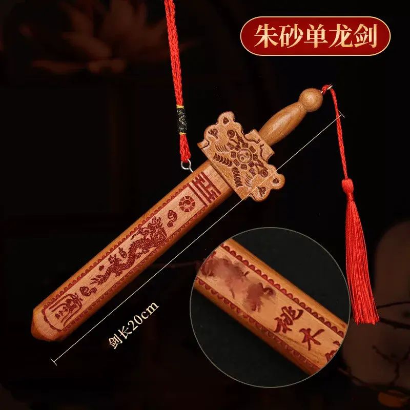 桃木劍法器掛件純手工嬰兒童正宗真寶劍小孩男女工藝品玩具硃砂劍