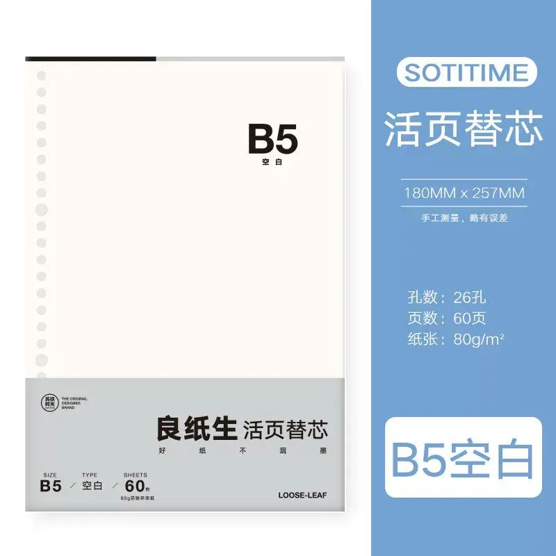 內地直送| 活頁替芯a5活頁紙b5筆記本本子內頁26孔橫線本網格本20孔