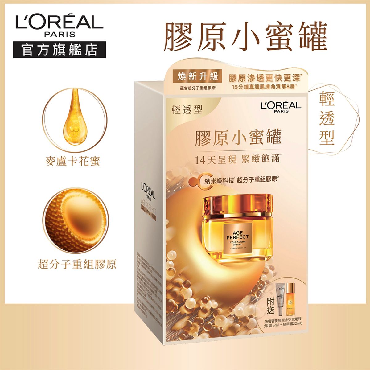 Age Perfect Collagen Royal Light Cream Set (Collagen Honey Pot) *211970