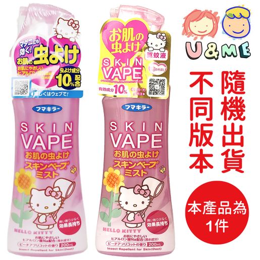 FUMAKILLA | Skin Vape Mosquito Repellent Spray 200ml(Hello Kitty)-Peach  apricot(Parallel Import) *ship randomly* | HKTVmall The Largest HK Shopping  Platform