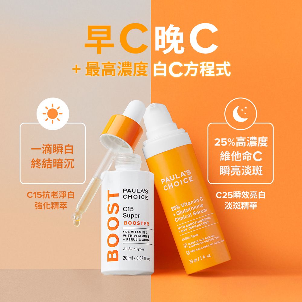 PAULA'S CHOICE | 25% Vitamin C _ Glutathione Clinical Serum (Project Katya)_C15 Super Booster | HKTVmall The Largest HK Shopping Platform PAULA'S CHOICE | 25% Vitamin C _ Glutathione Clinical Serum (Project Katya)_C15 Super Booster | HKTVmall The Largest HK Shopping Platform