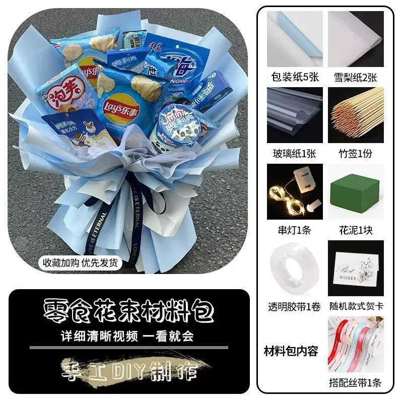 零食花束包装半成品DIY制作材料生日礼物送闺蜜送女友