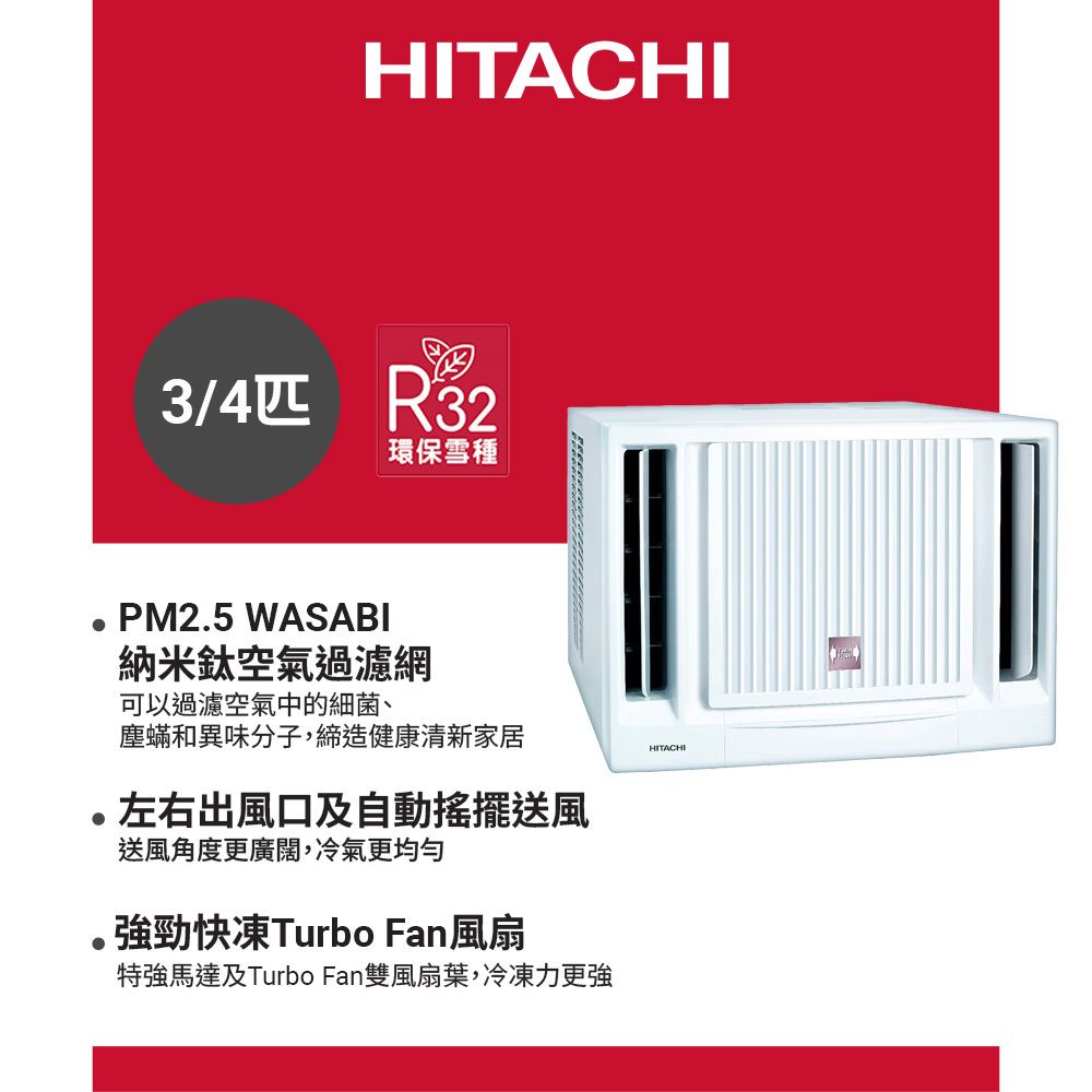 [RA-08RF] 3/4匹 小涼伴淨冷窗口式冷氣機