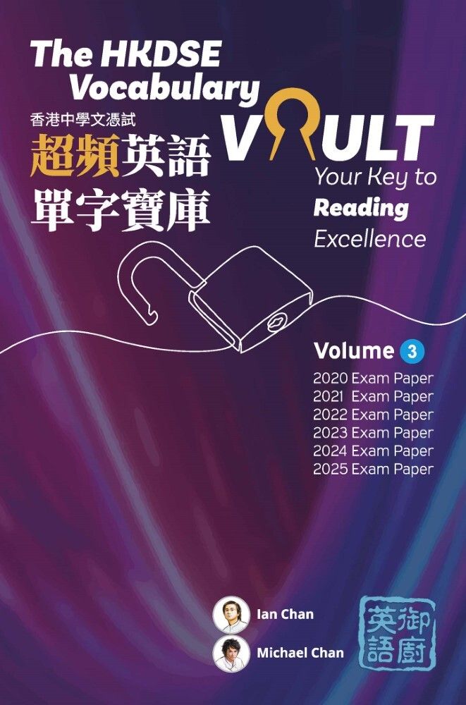 香港中學文憑試 超頻英語單字寶庫 - 第三冊
