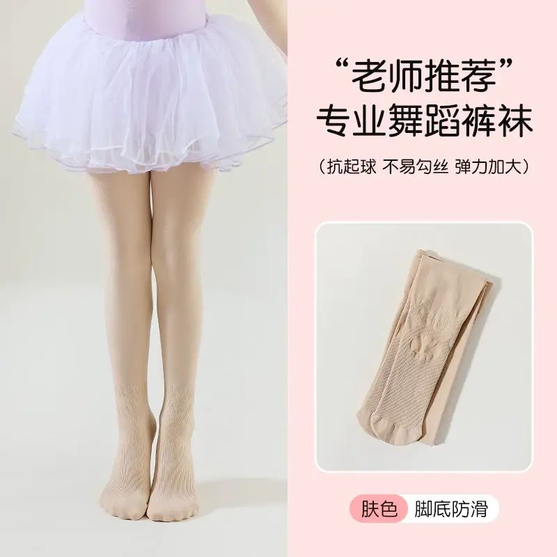 拉夏莉亞兒童連褲襪女童舞蹈襪白色褲襪打底襪練功BB白色夏季薄-膚色 12-15歲，建議身高145-165cm