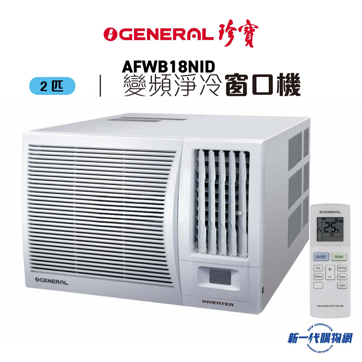 AFWB18NID  -2HP R32 Refrigerant Inverter Window Cooling Type (Wireless R.C)