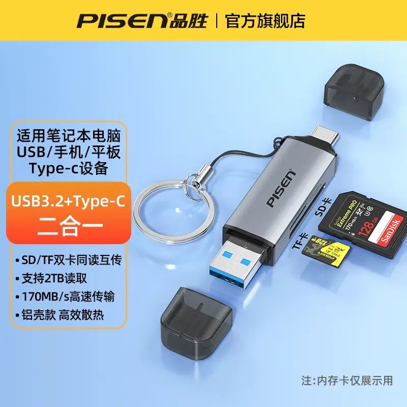 品胜读卡器USB3.2高速读取传输sd/tf卡内存储卡多功能合一相机卡单反ccd苹果15iPhone16手机Type-C3.0电脑U盘