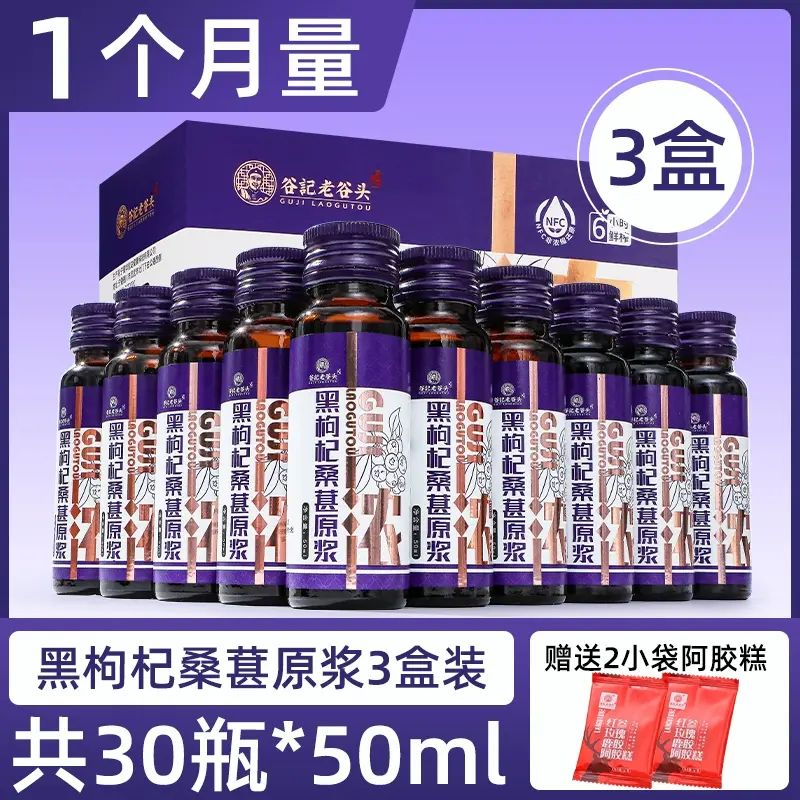 老谷头黑枸杞桑葚原浆宁夏青海黑枸杞原汁原液桑椹榨汁nfc果汁鲜