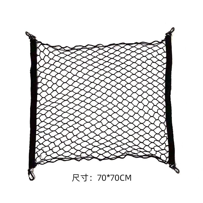 通用后备箱网兜 尾箱网罩 汽车行李网 遮物网储物网 弹力平网收纳-平网70*70CM 均码