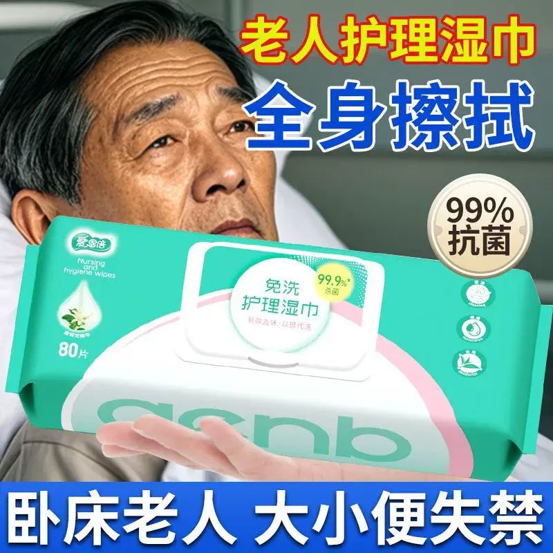 80抽*10包護理臥床老人濕紙巾濕廁紙家庭大包成人住院擦屁股濕巾