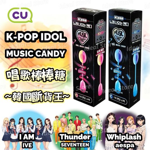 CU | Idol Music Candy Blind Box 1P｜Bone Conduction Lollipop｜K