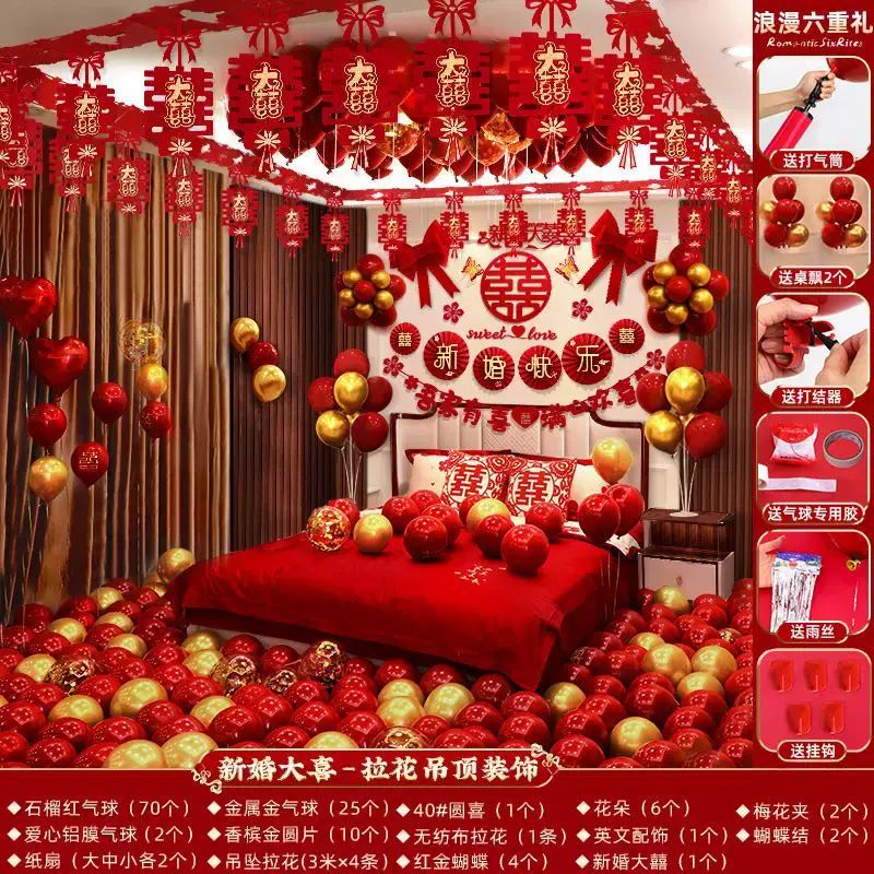 婚房佈置套裝婚禮氣球男方新房裝飾房間婚慶女方臥室結婚用品大全