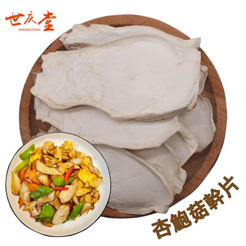 厨房必备杏鲍菇干115g｜一泡即软｜煲汤火锅百搭｜全家共享  平行進口