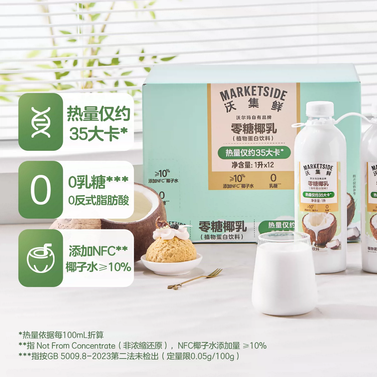 沃爾瑪沃集鮮零糖椰乳1L*12瓶生椰乳厚乳咖啡專用果汁椰子健康飲料飲品平行進口