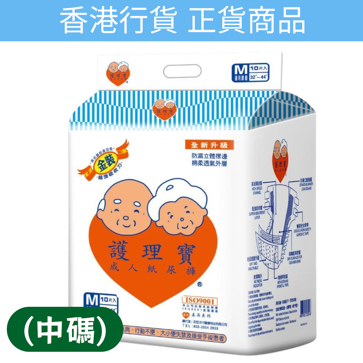護理寶金裝 成人紙尿片 中碼 (1包含10片)"至少12個月"