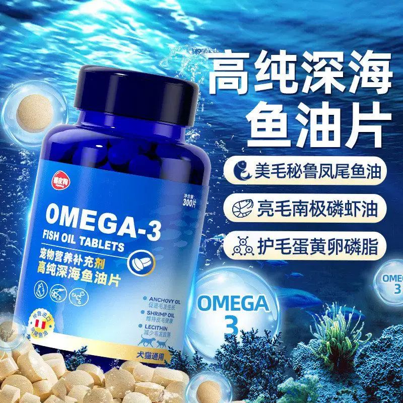 高纯深海鱼油片猫用鱼油300片猫咪专用狗狗宠物通用营养膏补充剂