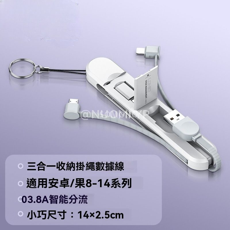 便攜伸縮數據線 - 創意充電線 三合一便攜收納數據線 一拖三手機充電線- 三合一收納數據線